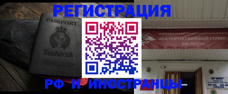 прописка штамп в Кировграде